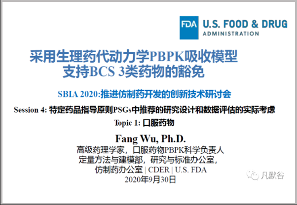 【PPT譯文】采用生理藥代動力學PBPK吸收模型支持BCS3類藥物的生物豁免