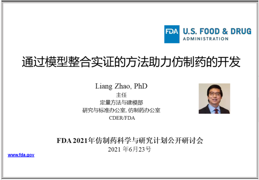 【FDA PPT 譯文 】通過模型整合實證的方法助力仿制藥的開發(fā)