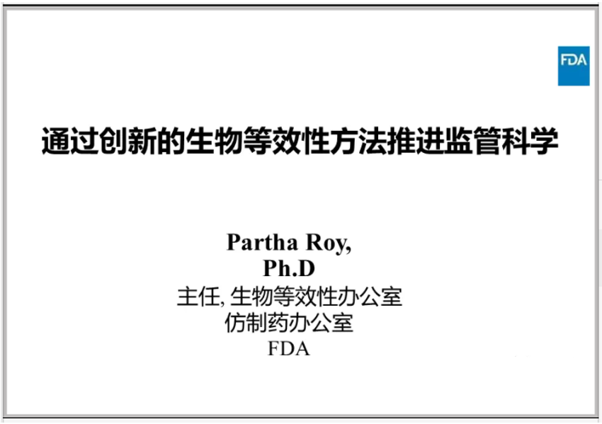 【FDA PPT 譯文 】通過創(chuàng)新的BE方法推進監(jiān)管科學(xué)