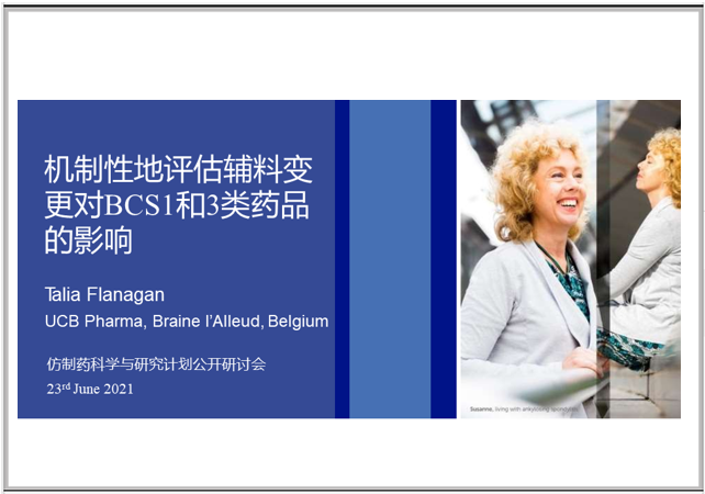 【PPT 譯文】 機制性地評估輔料變更對BCS 1和3類藥品的影響