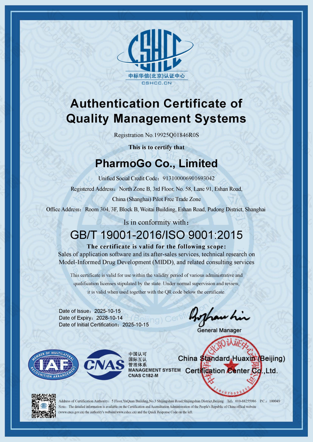 英文 凡默谷質量管理體系證書2025-2028.png